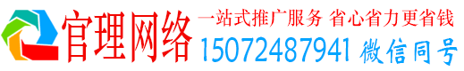 晴隆官理网络推广竞价